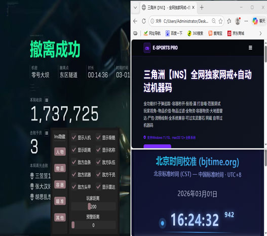 三角洲透视挂如何制作软件效果